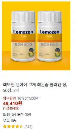 레모젠 텐이어 고체 레몬즙 콜라겐 정 50정 2개