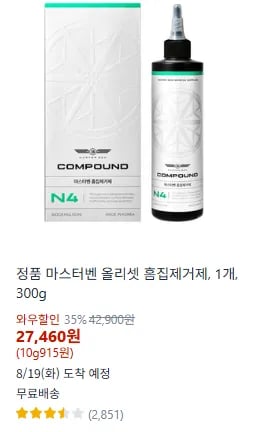 마스터벤 올리셋 흠집제거제 1개 300g