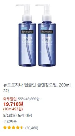 뉴트로지나 딥클린 클렌징오일 200ml 2개