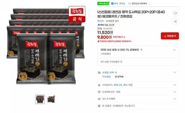 광천김 명작 도시락김 40봉