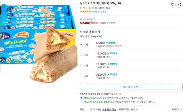 뉴트리오코 밀크맛 웨이퍼 360g 1개 5,500원