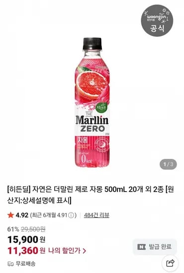 자연은 더말린 제로 자몽 복숭아 애플망고 500mL 20개