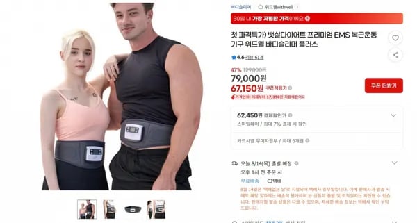 위드웰 바디슬리머 플러스 EMS 복근운동기구
