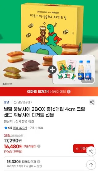 널담 뚱낭시에 16개