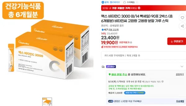 맥스 비타민C 3000 90포 2박스 총 6개월분