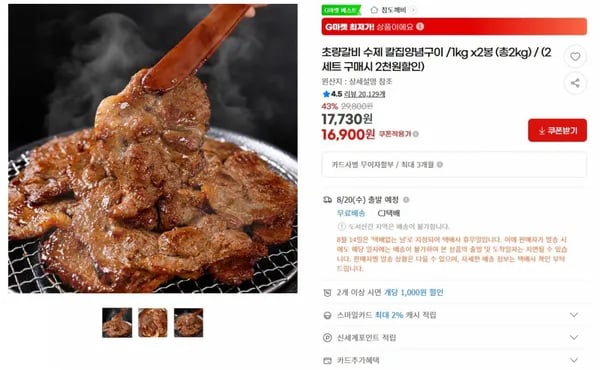 초량갈비 수제 칼집양념구이 1kg x2봉 (총2kg) 16,900원