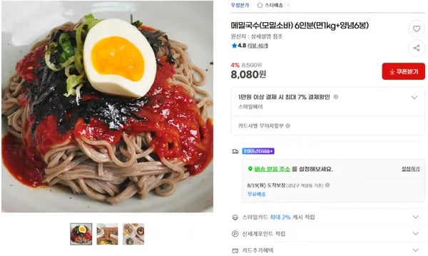 메밀국수 모밀소바 6인분 면1kg 양념6봉