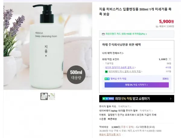 지움 히비스커스 딥클렌징폼 500ml