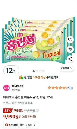해태제과 홈런볼 메론우유맛 43g 12개