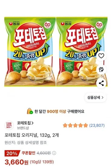 포테토칩 오리지널 2개 132g