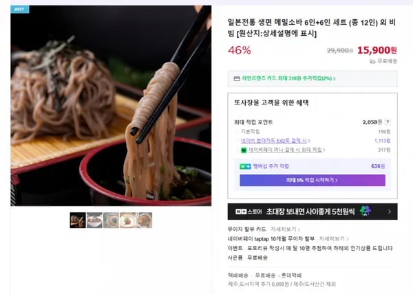 생면 메밀소바 12인분 15900원