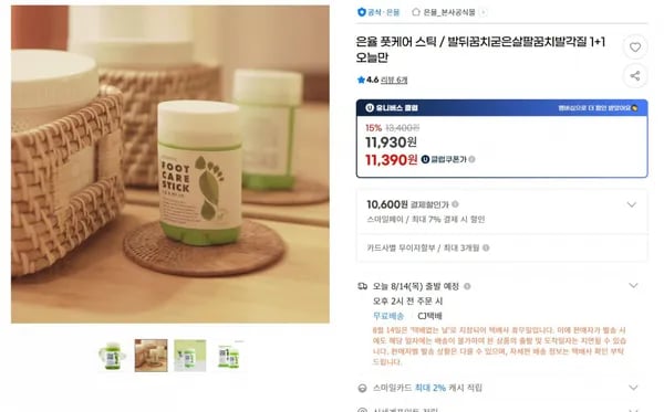 은율 풋케어 스틱 1+1