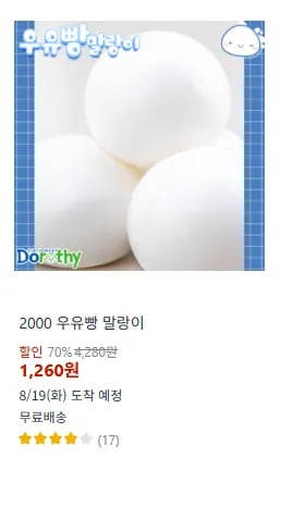 우유빵 말랑이 12개