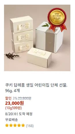 쿠키 답례품 생일 어린이집 단체 선물