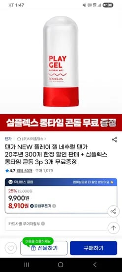 텐가 플레이 젤 네추럴 300개