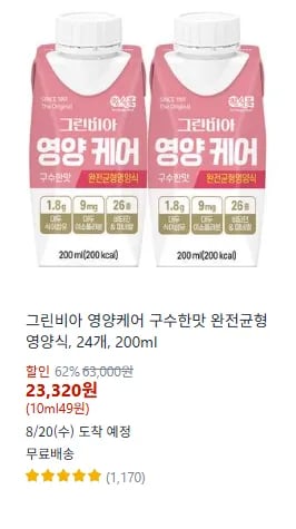 그린비아 영양케어 구수한맛 완전균형영양식