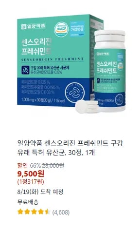 일양약품 센스오리진 프레쉬민트 구강 유래 특허 유산균