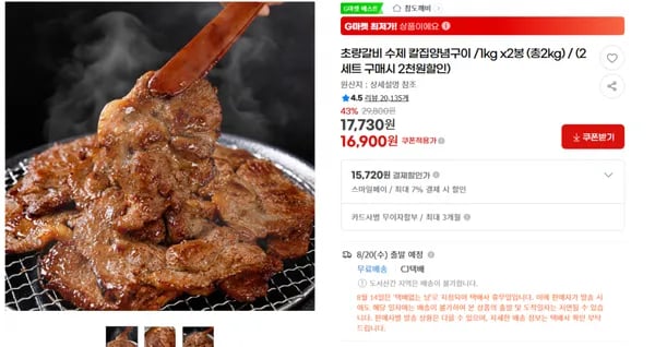 초량갈비 수제 칼집양념구이 1kg x2봉 (총2kg) 16,900원