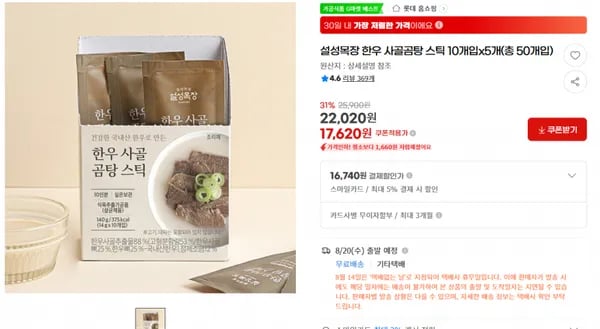 설성목장 한우 사골곰탕 스틱 50개입