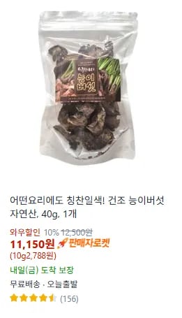 건조 능이버섯 자연산