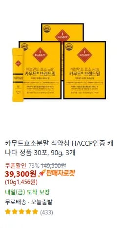 카무트효소분말 30포 90g 3개