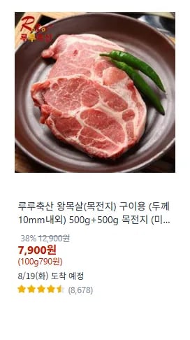 루루축산 왕목살 구이용 두께 10mm내외 1kg