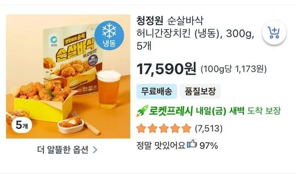 청정원 순살바삭치킨 5개 17,590원