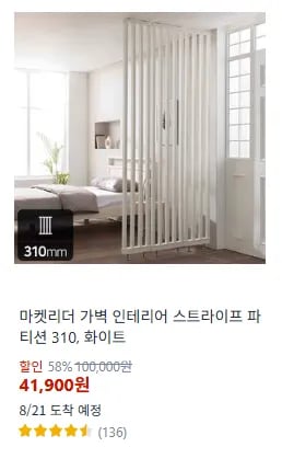 마켓리더 가벽 인테리어 스트라이프 파티션 310