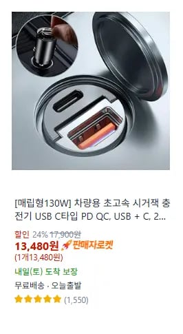 차량용 초고속 시거잭 충전기 USB C타입 PD QC