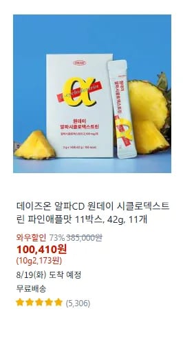 데이즈온 알파CD 원데이 시클로덱스트린 파인애플맛 11박스 42g 11개