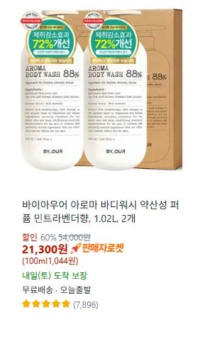 바이아우어 아로마 바디워시 민트라벤더향 1.02L 2개