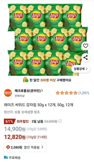 레이즈 씨위드 감자칩 50g x 12개