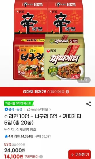 신라면 10입 너구리 5입 짜파게티 5입