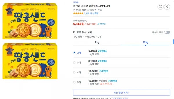 크라운 고소한 땅콩샌드 279g 2개 5,460원