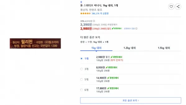 돌 스위티오 바나나 1kg 1개 2,980원
