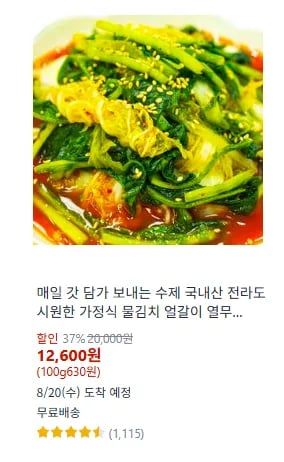 수제 국내산 물김치 얼갈이 열무 2kg