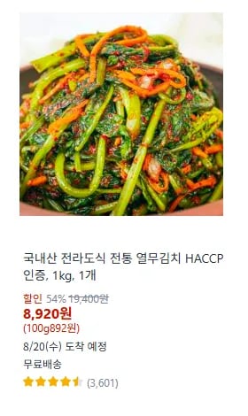 전라도식 열무김치 1kg 1개