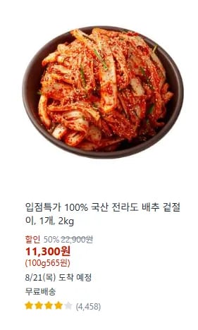 전라도 배추 겉절이 2kg 1개
