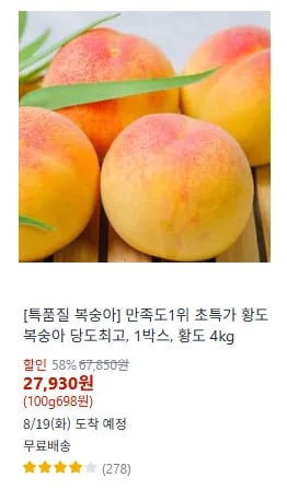 황도복숭아 20개
