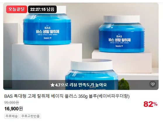 BAS 특대형 고체 탈취제 베이직 플러스 350g 블루