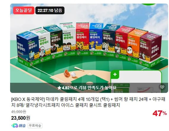마데카 쿨링패치 4매 10개입 써멈향패치 야구패치
