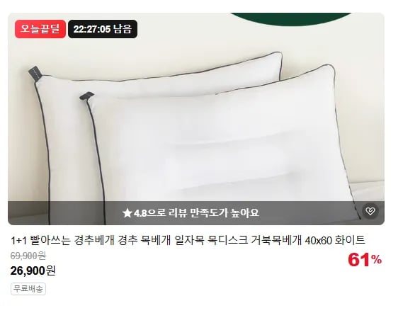 경추베개 일자목 목디스크 2개