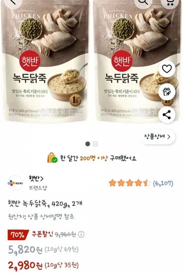 햇반 녹두닭죽 420g 2개
