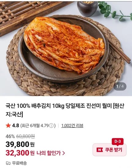 국산 배추김치 10kg