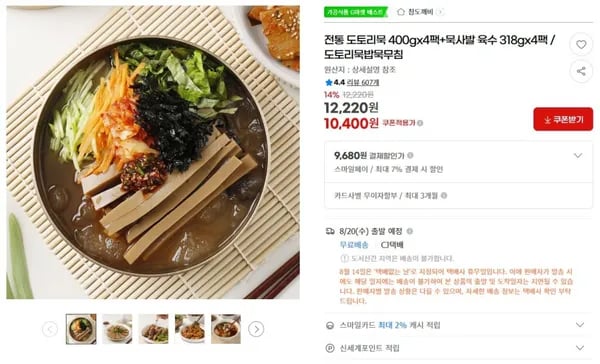 전통 도토리묵 400g x 4팩 묵사발 육수 318g x 4팩