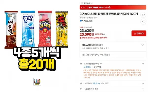 쭈쭈바 4종X5개씩 총20개