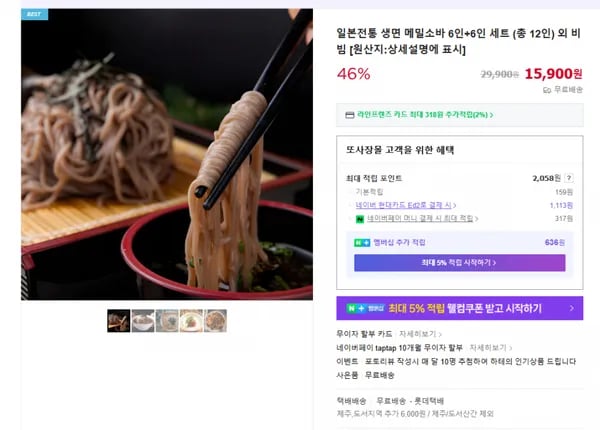 메밀소바 12인분 15900원