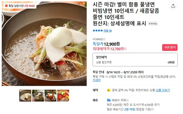 함흥냉면 10인분 12700원