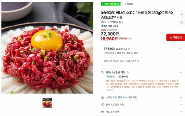 국내산 소고기 1등급 육회 500g 소스 옵션 선택 가능