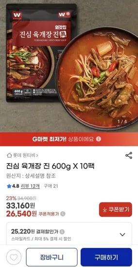 진심 육개장 진 600g 10팩